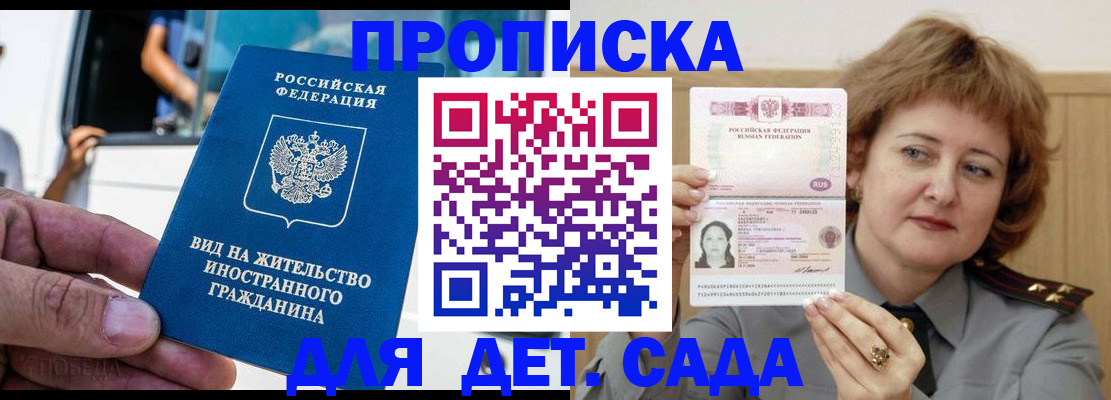 временная регистрация для всех в Гаджиево